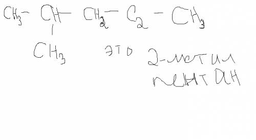 Составьте структурные формулы следующих алканов : а) 2-метилпентана; б) 2,2,3 - триметилбутана; в) 3
