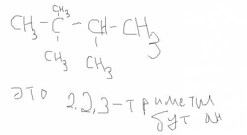 Составьте структурные формулы следующих алканов : а) 2-метилпентана; б) 2,2,3 - триметилбутана; в) 3
