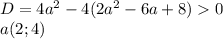 D=4a^2-4(2a^2-6a+8)0\\&#10;a(2;4)