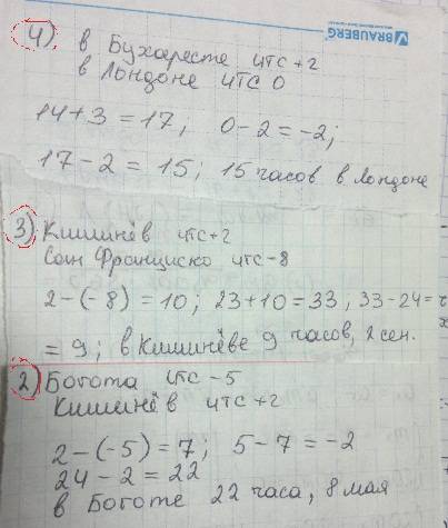 2)рассчитай официальное время и дату в городе богота (19ый часовой пояс)в момент когда в кишиневе (2