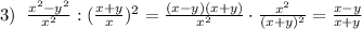 3)\; \; \frac{x^2-y^2}{x^2}:(\frac{x+y}{x})^2=\frac{(x-y)(x+y)}{x^2} \cdot \frac{x^2}{(x+y)^2}= \frac{x-y}{x+y}