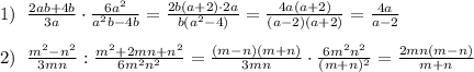 1)\; \; \frac{2ab+4b}{3a}\cdot \frac{6a^2}{a^2b-4b}= \frac{2b(a+2)\cdot 2a}{b(a^2-4)}=\frac{4a(a+2)}{(a-2)(a+2)} = \frac{4a}{a-2} \\\\2)\; \; \frac{m^2-n^2}{3mn} :\frac{m^2+2mn+n^2}{6m^2n^2} = \frac{(m-n)(m+n)}{3mn} \cdot \frac{6m^2n^2}{(m+n)^2} = \frac{2mn(m-n)}{m+n}