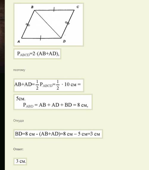 Периметр параллелограмма авсd равен 10 см, а периметр треугольника аbd - 8 см. какова длина диагонал