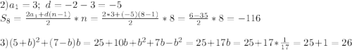 2) a_1=3; \ d=-2-3=-5\\&#10;S_8=\frac{2a_1+d(n-1)}{2}*n=\frac{2*3+(-5)(8-1)}{2}*8=\frac{6-35}{2}*8=-116\\&#10;\\&#10;3) (5+b)^2+(7-b)b=25+10b+b^2+7b-b^2=25+17b=25+17*\frac1{17}=25+1=26