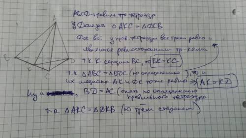 Авсd правильный тэтраэдр, точка к-середина ребра св. доказать, что треугольники akc и dkb равны..