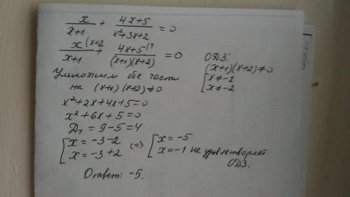 Решите уравнение x/ x+1 + 4x+5/ x^2+3x+2 =
