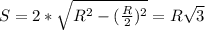 S=2* \sqrt{ R^{2} - (\frac{R}{2} )^{2}} =R \sqrt{3}
