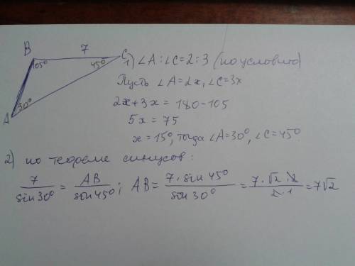 Вычислите сторону ав треугольника авс, если вс = 7, ∠ в = 105 °, ∠ а: ∠ с = 2: 3.