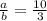 \frac{a}{b}= \frac{10}{3}