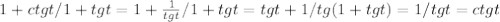 1+ctgt/1+tgt=1+ \frac{1}{tgt} /1+tgt=tgt+1/tg(1+tgt)=1/tgt=ctgt