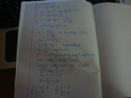 X^3+27y^3=54 x^2-3xy+9y^2=9 обведены скобкой решите