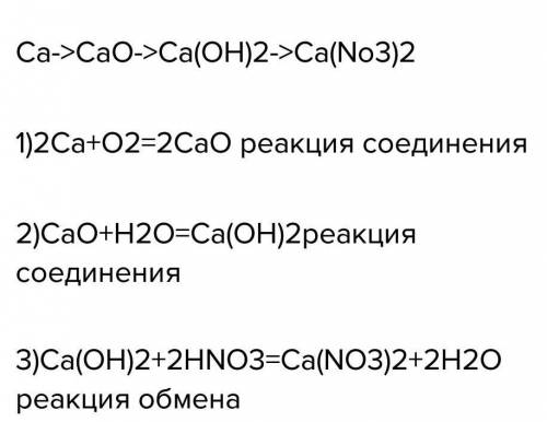 Осуществить превращения: кальций-> оксид кальция-> гидроксид кальция-> хлорид кальция->