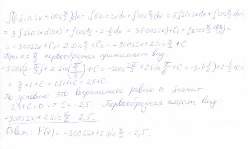 Найдите первообразную для функции у=6sin2x+cosx/2.,которая при х=п/3 принемает значение равное нулю.