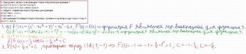1. определите, является ли функция f первообразной для функции f: а) f(x)=x^4-3x^2+7, f(x)=4x^3-6x н