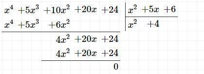 Решите неравенство: x^4+5x^3+10x^2+20x+24> 0