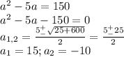 a^2-5a=150\\a^2-5a-150=0\\a_{1,2}=\frac{5^+_-\sqrt{25+600}}{2}=\frac{5^+_-25}{2}\\a_1=15;a_2=-10