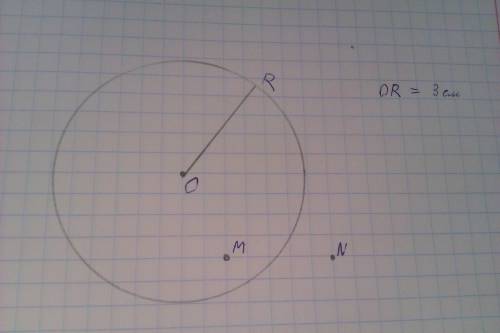 Постройте окружность с центром о и радиусом or, равным 3 см.отметьте точку м внутри образовавшегося