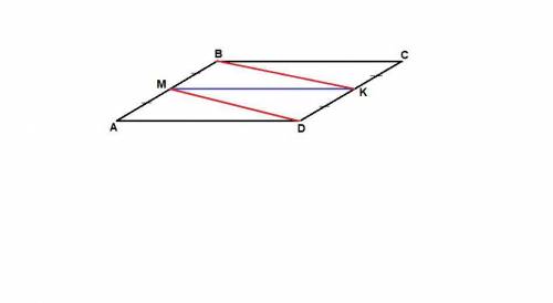 Abcd-параллелограмм, m и k - середины ab и cd.докажите,что mbkd параллелограмм.