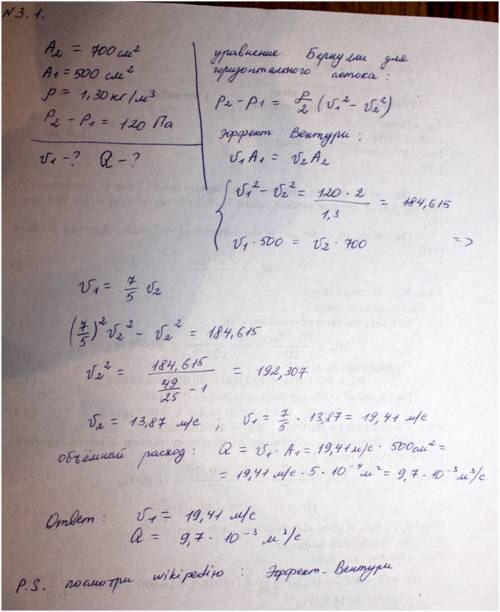 На тему эффекта вентури метр вентури представляет собой устройство, которое используется для измерен