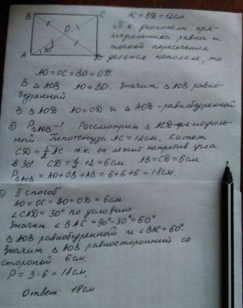 Диагонали прямоугольника abcd пересекаются в точке о. а)докажите, треугольники aod и aob равнобедрен