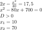 2x- \frac{ x^{2} }{40} =17,5\\&#10; x^{2} -80x+700=0\\&#10;D0\\&#10; x_{1} =10\\&#10; x_{2} =70