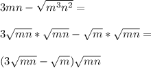 3mn-\sqrt{m^3n^2}=\\\\3\sqrt{mn}*\sqrt{mn}-\sqrt{m}*\sqrt{mn}=\\\\(3\sqrt{mn}-\sqrt{m})\sqrt{mn}