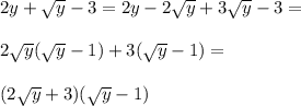 2y+\sqrt{y}-3=2y-2\sqrt{y}+3\sqrt{y}-3=\\\\2\sqrt{y}(\sqrt{y}-1)+3(\sqrt{y}-1)=\\\\(2\sqrt{y}+3)(\sqrt{y}-1)