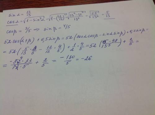 Вычислите 52 cos(a+b) + 0,5 sinb, если sin a =12/13, cos b = 3/5, причем a и b - углы первой четверт