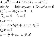 3cos ^2 x= 4 sin x cos x - sin^2 x&#10;\\\&#10; sin^2 x-4 sin x cos x +3cos ^2 x=0&#10;\\\&#10;tg^2 x-4 tg x +3=0&#10;\\\&#10;D_1=4-3=1&#10;\\\&#10;tgx=3&#10;\\\&#10;x=arctg3+\pi n , n\in Z&#10;\\\&#10;tgx=1&#10;\\\&#10;x= \frac{\pi}{4}+\pi n , n\in Z