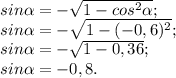 sin\alpha =-\sqrt{1-cos^{2}\alpha } ;\\sin\alpha =-\sqrt{1-(-0,6)^{2} } ;\\sin\alpha = - \sqrt{1-0,36} ;\\sin\alpha =-0,8.