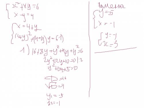 Решить систему уравнений методом подстановки {x^+xy=6 {x-y=4