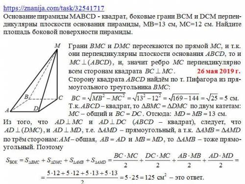Основание пирамиды mabcd -квадрат,боковые грани bcm и dcm перпендикулярны плоскости основания пирами