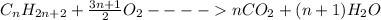 C_{n} H_{2n+2} + \frac{3n+1}{2} O_{2} ---- {n}CO_{2} + ({n+1})H_{2}O