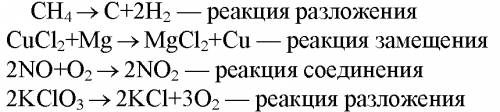 Расставьте коэффициенты в схемах реакций и запишите, к какому типуотносят каждую реакцию ca+o2=cao k