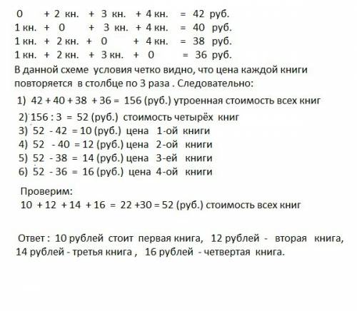 Боря купил 4 книги.все книги без первой стоят 42 рубля.,без второй 40 рублей.,без третьей-38 рублей.