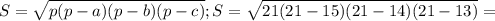 S= \sqrt{p(p-a)(p-b)(p-c)};S=\sqrt{21(21-15)(21-14)(21-13)}=