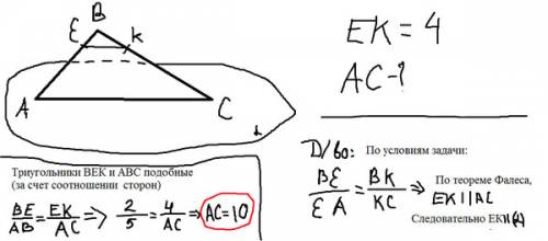 Дан треугольник abc, e принадлежит ab, k принадлежит bc, be : ba=bk : bc = 2: 5. через ac проходит п