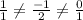 \frac{1}{1}\ne \frac{-1}{2}\ne \frac{0}{1}