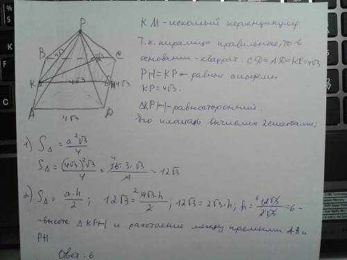 Высота ph боковой грани pcd правильной четырехугольной пирамиды pabcd равна 4√3 и равна стороне cd о