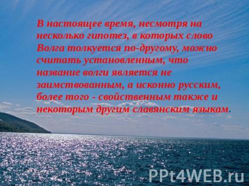 Презентация о волге окр мир 4 класс