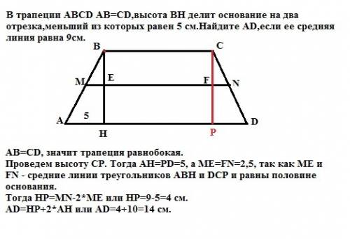 Втрапеции abcd ab=cd,высота bh делит основание на два отрезка,меньший из которых равен 5 см.найдите