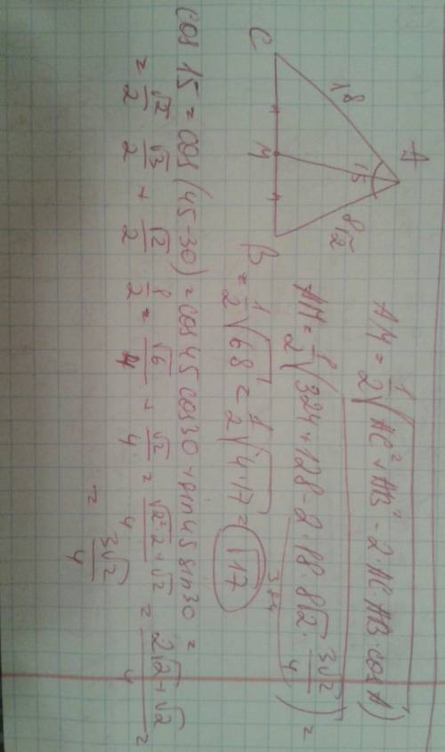 Треугольник abc, ab=8 корней из 2, ac=18, угол а 15 градусов. найти медианы треугольника