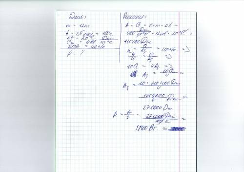 Железный молот массой 12 кг во время работы в течение 2.5 мин нагрелся на 20 oc. в тепло превратилос