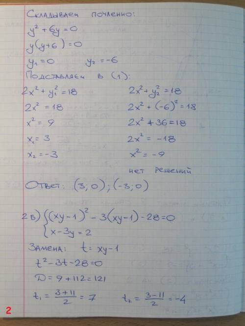1.решить графически систему уравнений -х² + 2х + 4=у, у+3х=8. 2. решить систему уравнений: а) 2х²+у²