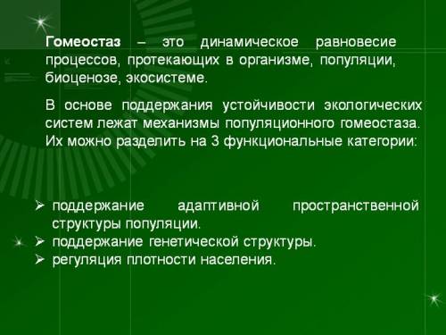 Нарисуйте схему гомеостаз и его значение для жизнедеятельности организма