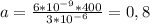 a= \frac{6*10 ^{-9}*400 }{3*10 ^{-6} } =0,8