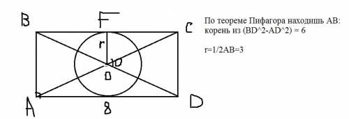 Нужно нужно №1 диагонали прямоугольника авсд пересекаются в точке о. окружность с центром в точке о