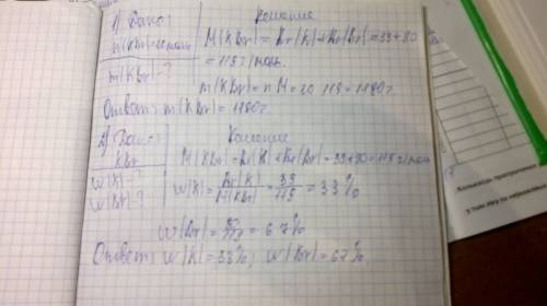 Нужна по . 1.рассчитайте массу 10 моль kbr. 2. рассчитайте массовые доли элементов в веществе kbr.