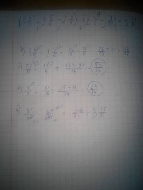 Решить пример: (1 4/9+2 5/6-2 3/4)*(2 1/2-11/14)=