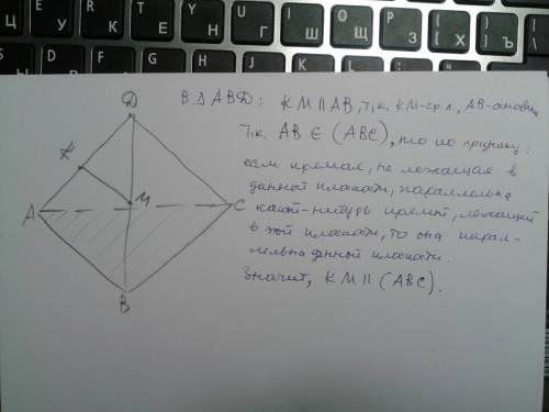 Втетраэдре abcd km - средняя линия треугольника abd. докажите, что km параллельна плоскости abc.